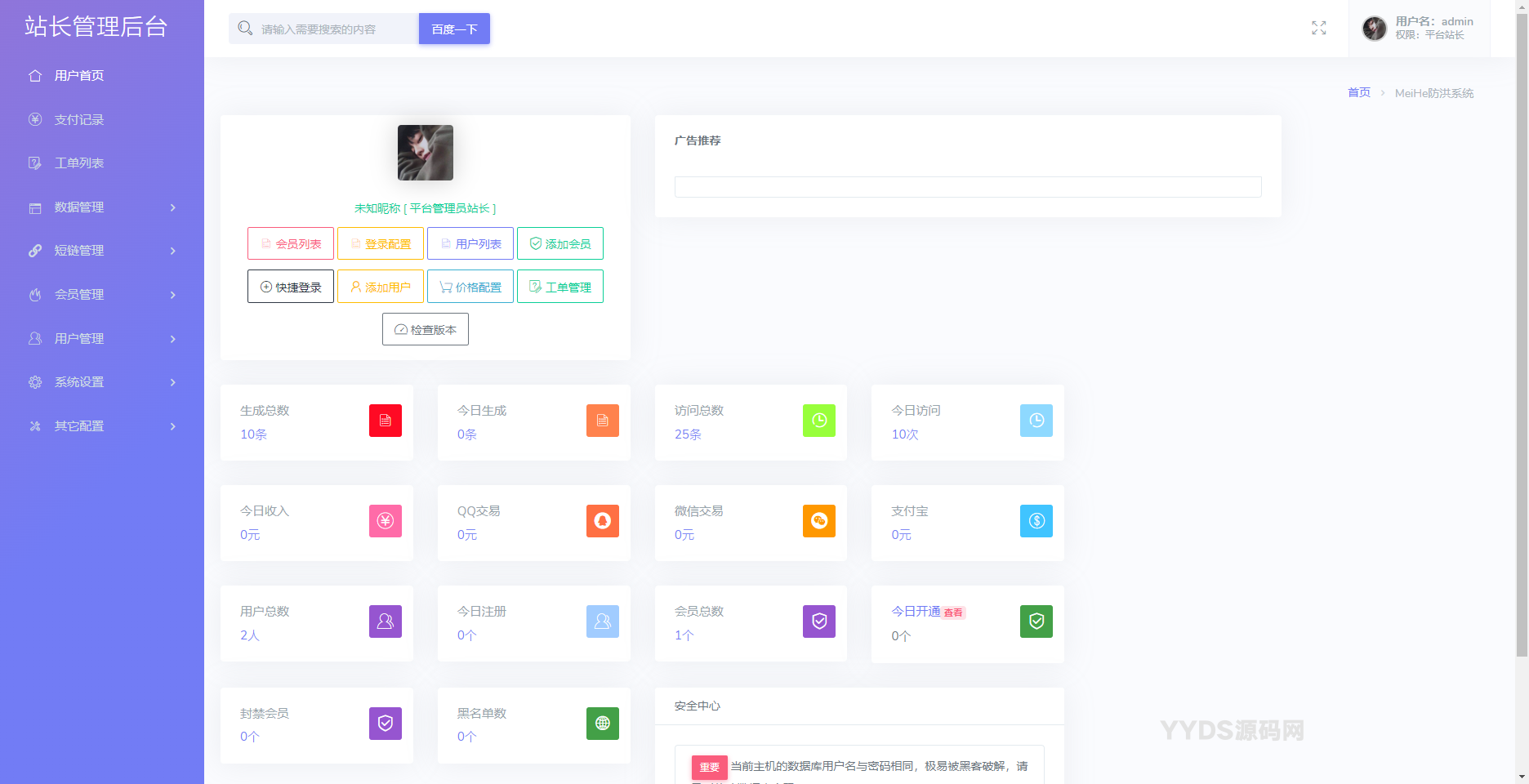 Mei He防洪/防红免授权系统源码 v2.2