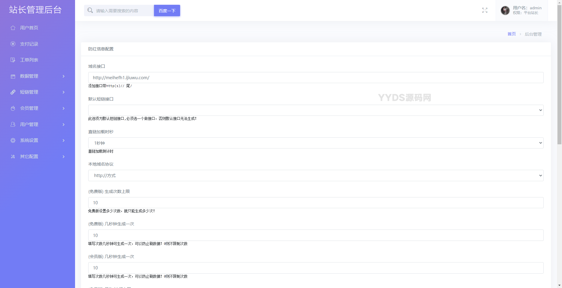 Mei He防洪/防红免授权系统源码 v2.2