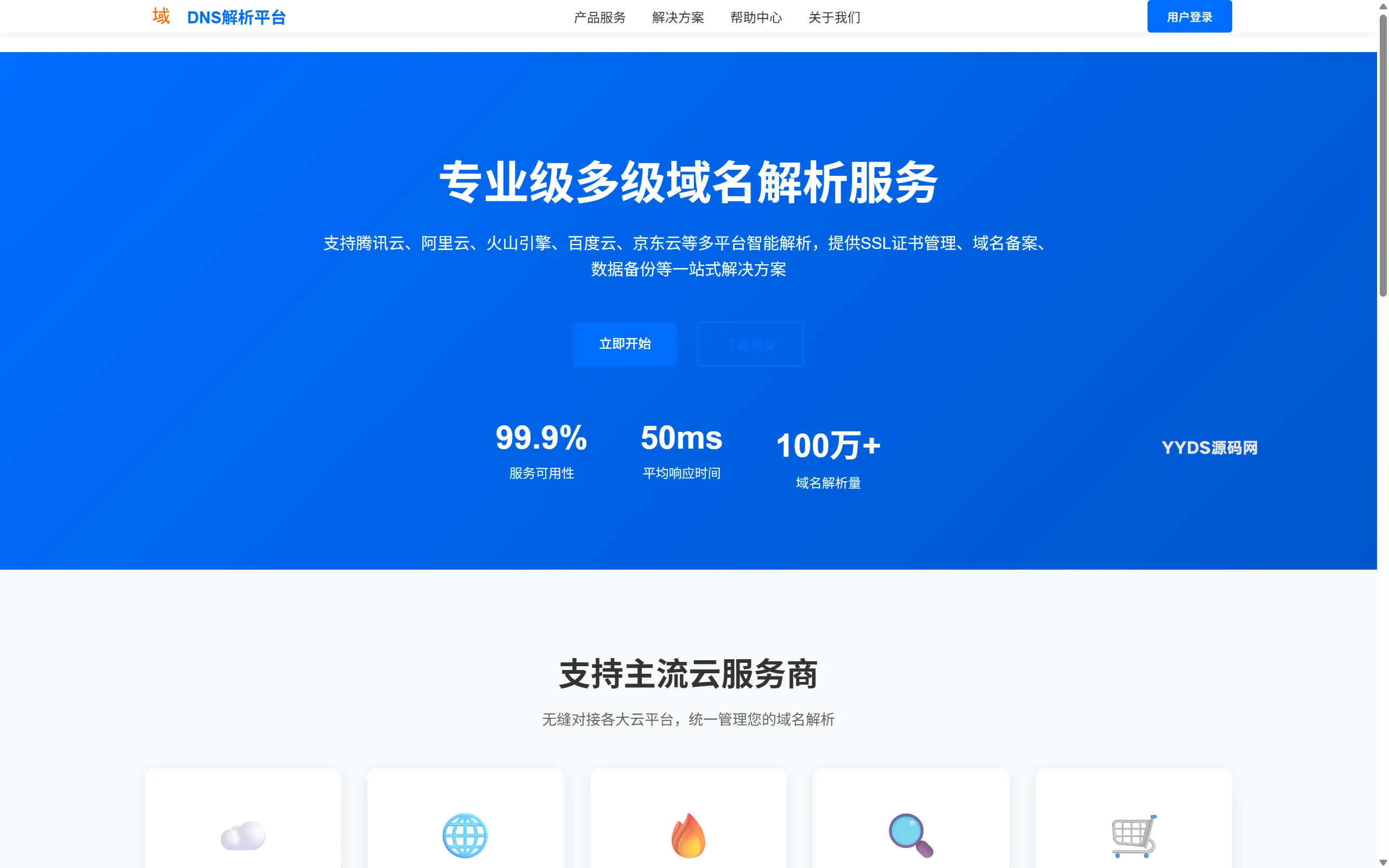 DNS多级域名分发系统V1.001