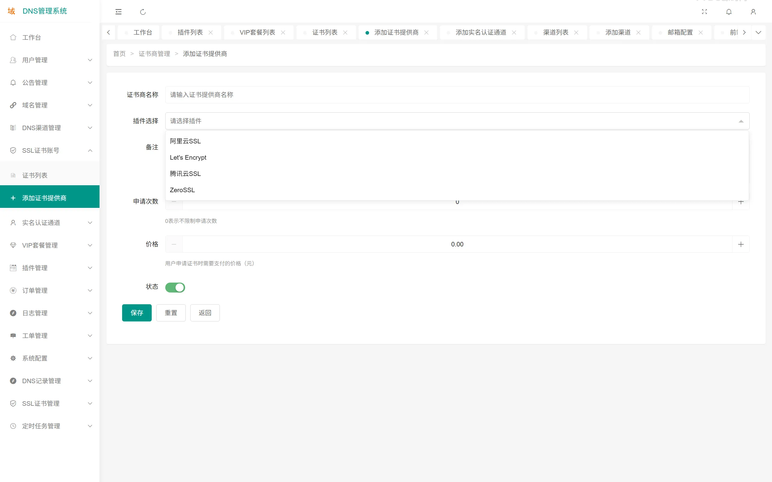 DNS多级域名分发系统V1.001