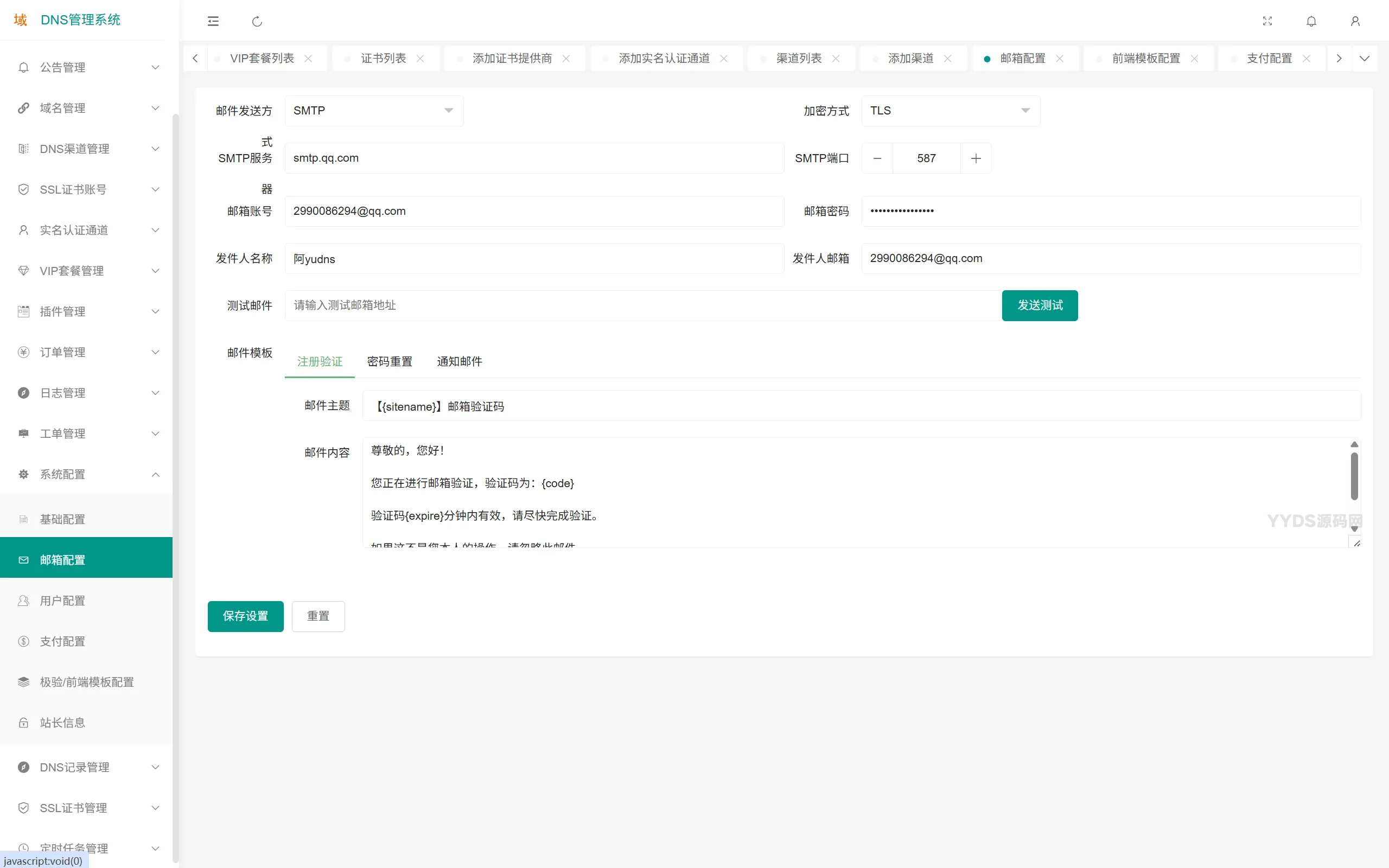 DNS多级域名分发系统V1.001