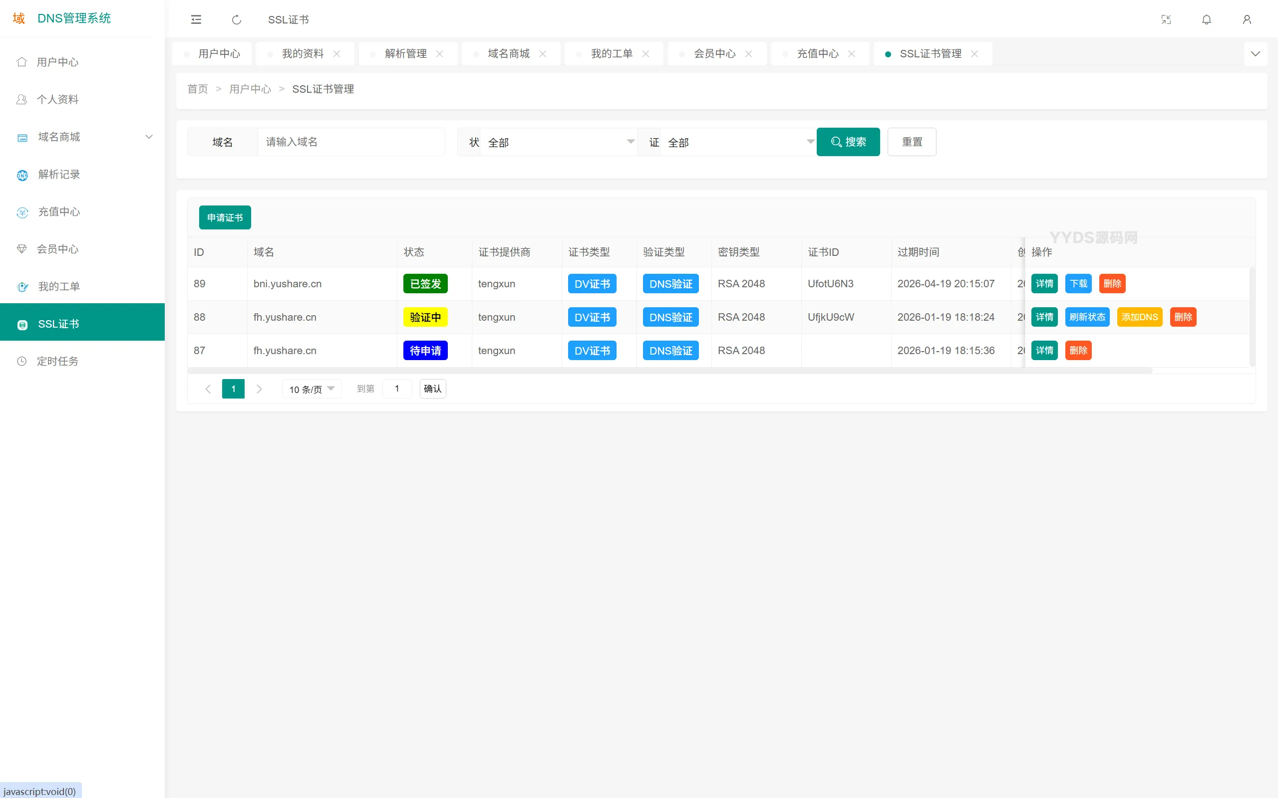 DNS多级域名分发系统V1.001