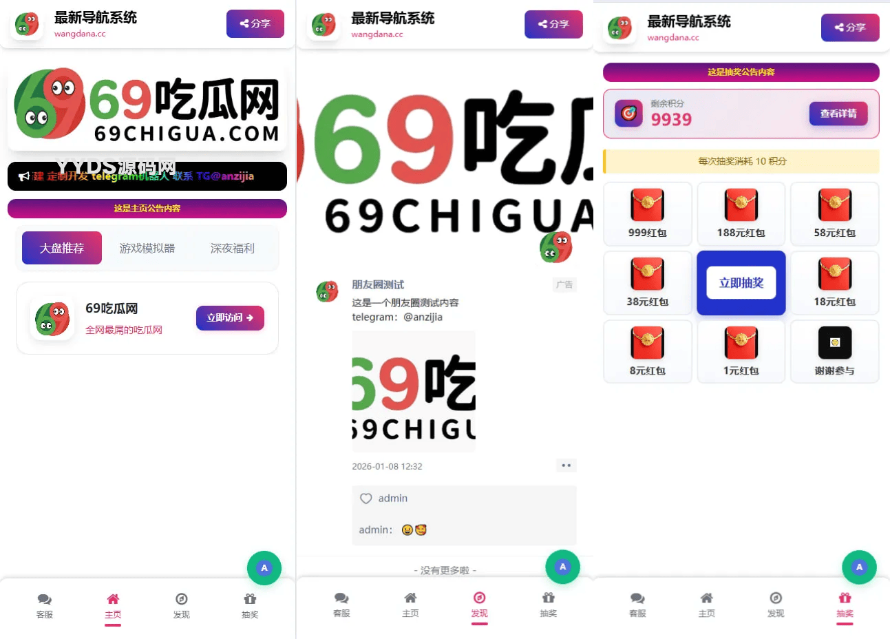 PHP个人导航发布系统带碰运气、抽奖功能