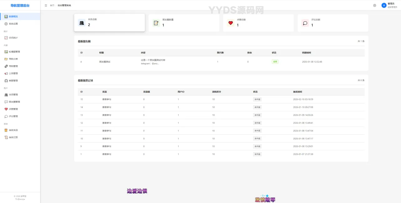 个人导航发布系统带碰运气、抽奖功能