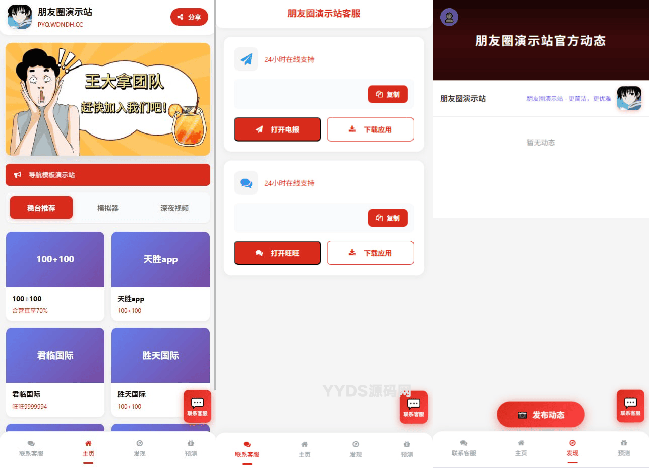 Python新款导航发布系统带朋友圈功能
