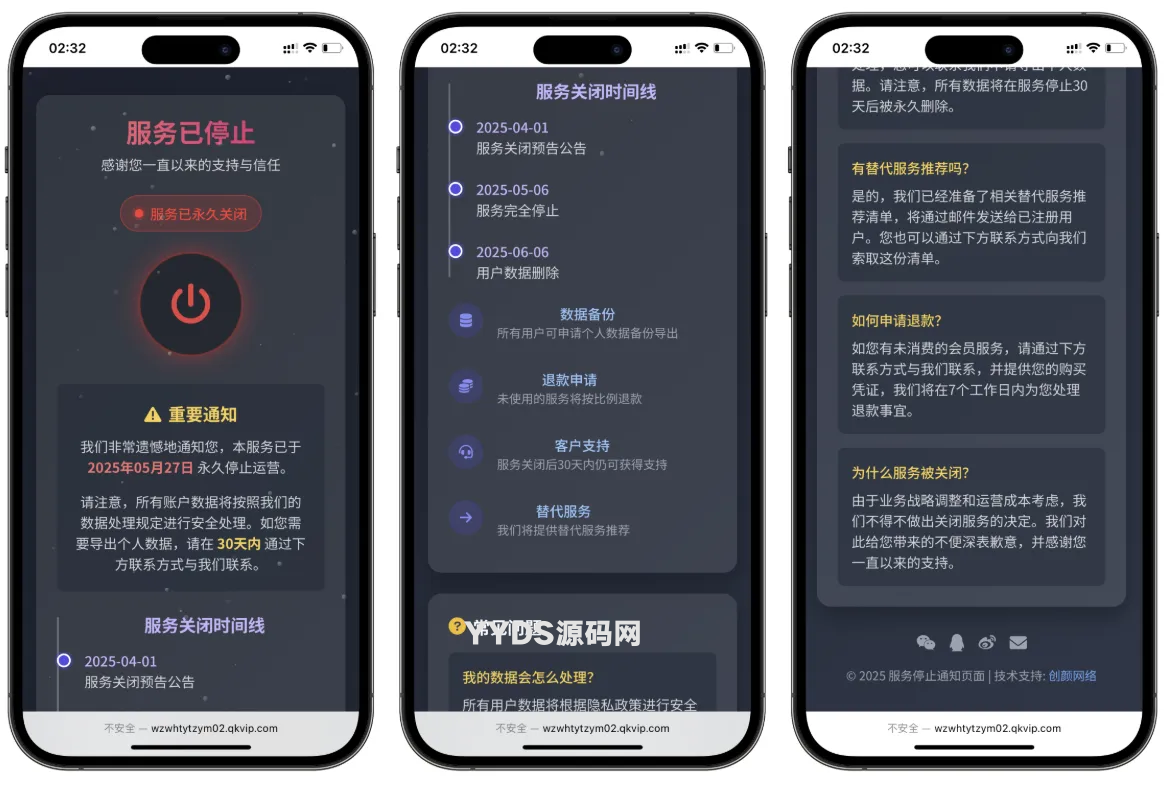 网站维护停运通知源码