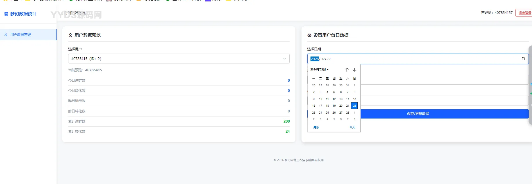 梦幻数据统计1.0 拉新推广可以后台指定数据的