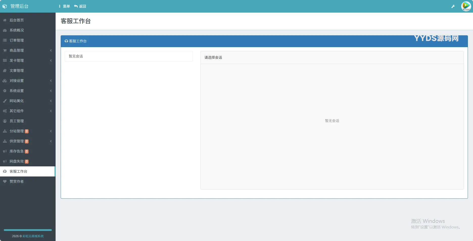 2026最新彩虹云商城(6v6云商城0.79)最新升级版