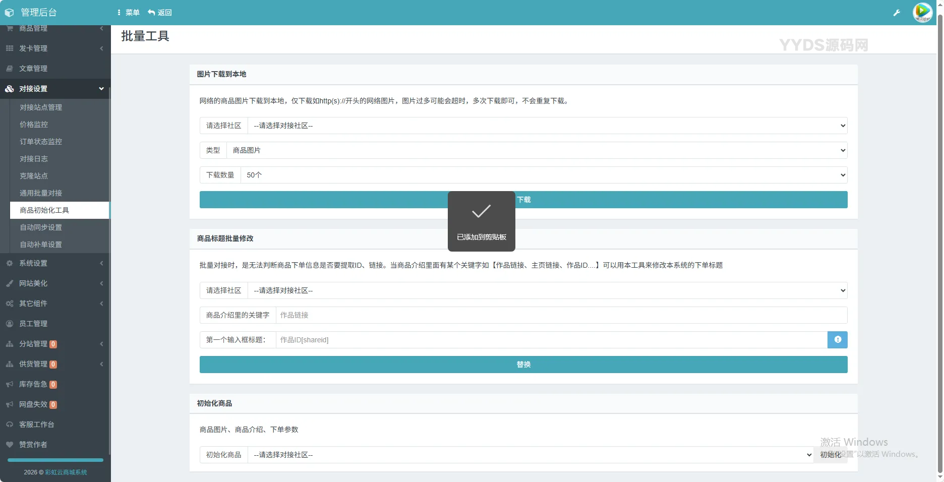 2026最新彩虹云商城(6v6云商城0.79)最新升级版