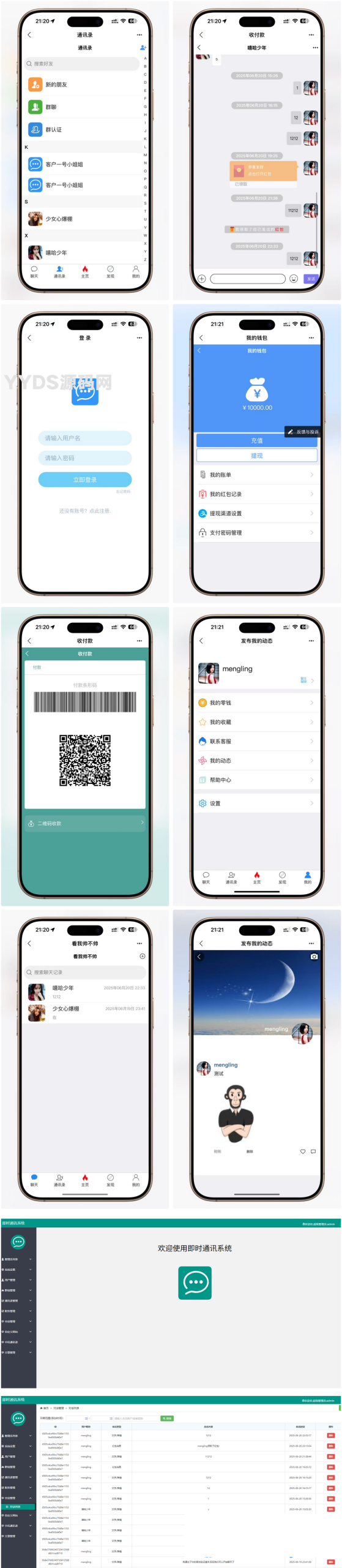 IM即时通讯H5源码支持红包收发/分销体系/多端适配