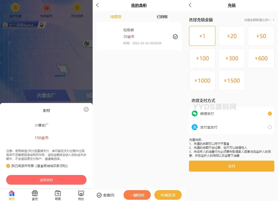 纯源码VUE礼物盲盒抽奖盲盒商城2.0源码下载+完整视频教程