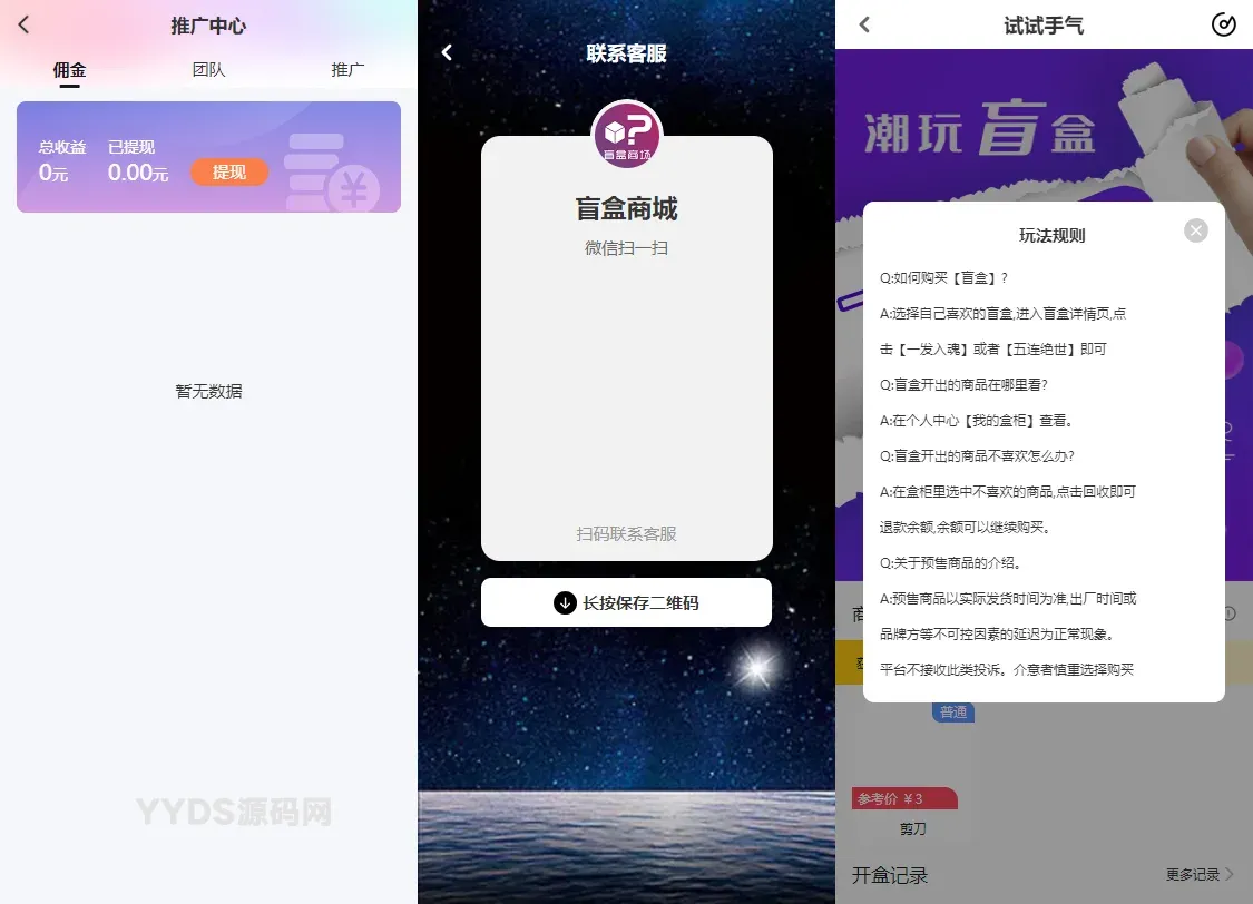 纯源码VUE礼物盲盒抽奖盲盒商城2.0源码下载+完整视频教程