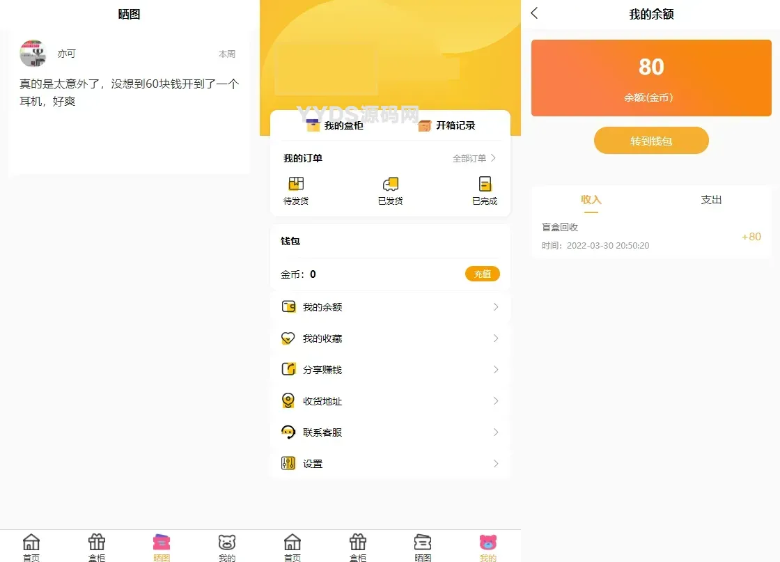 纯源码VUE礼物盲盒抽奖盲盒商城2.0源码下载+完整视频教程