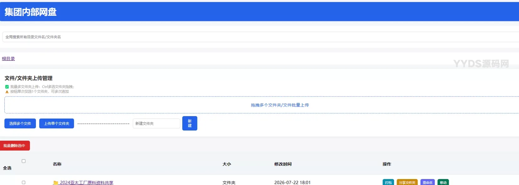 个人集团公司内部简易网盘无需数据库
