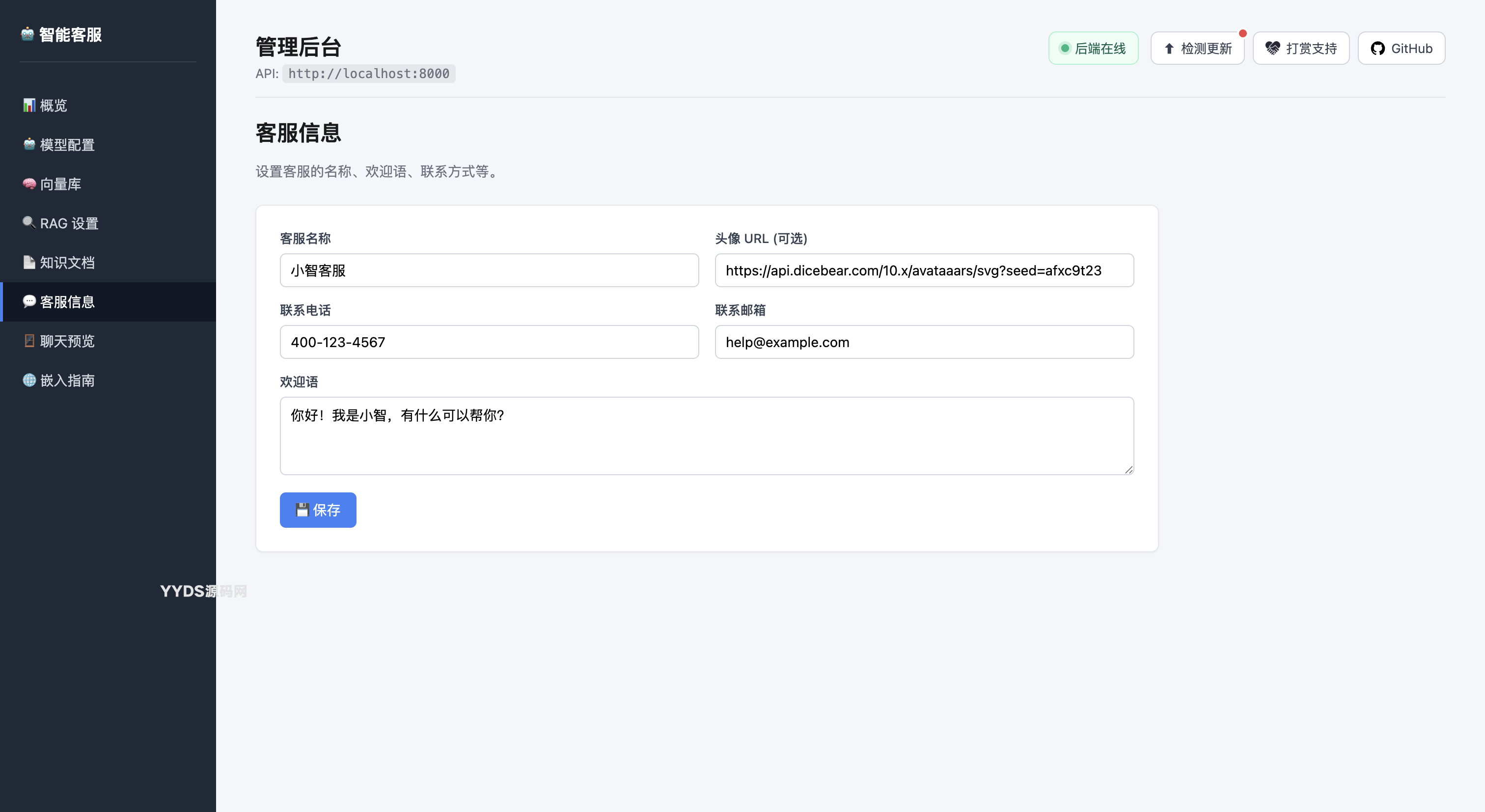 基于Python+RAG智能客服系统源码