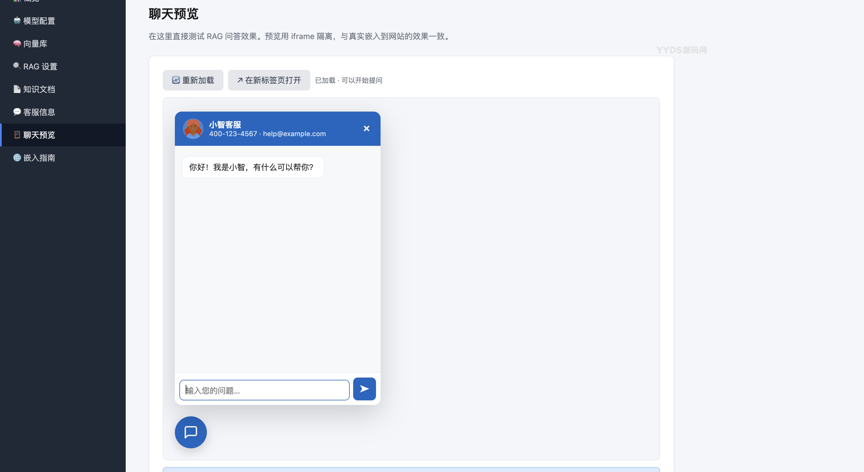 基于Python+RAG智能客服系统源码