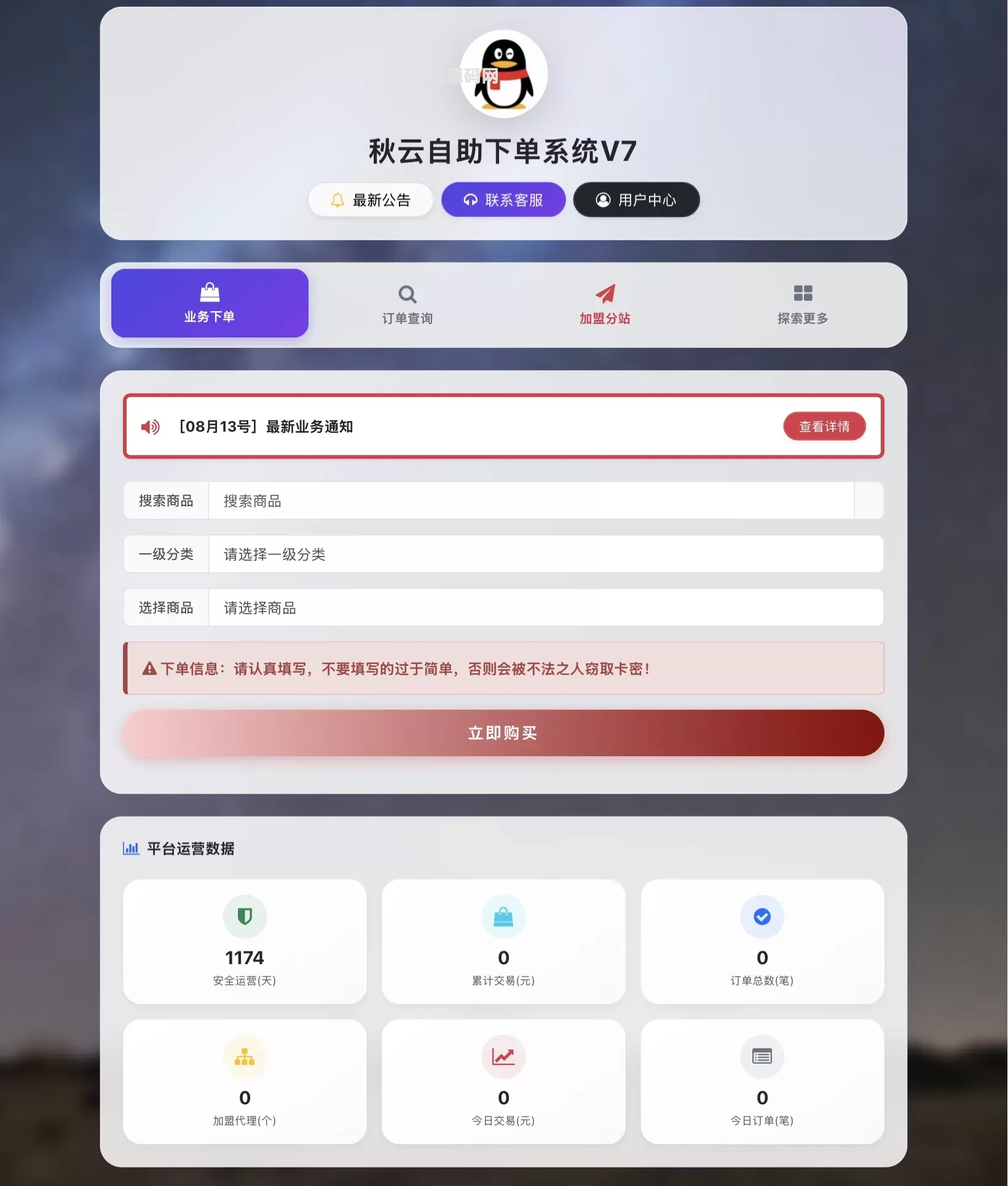 彩虹云商城二开重构版源码 秋云自助下单系统V7.2版