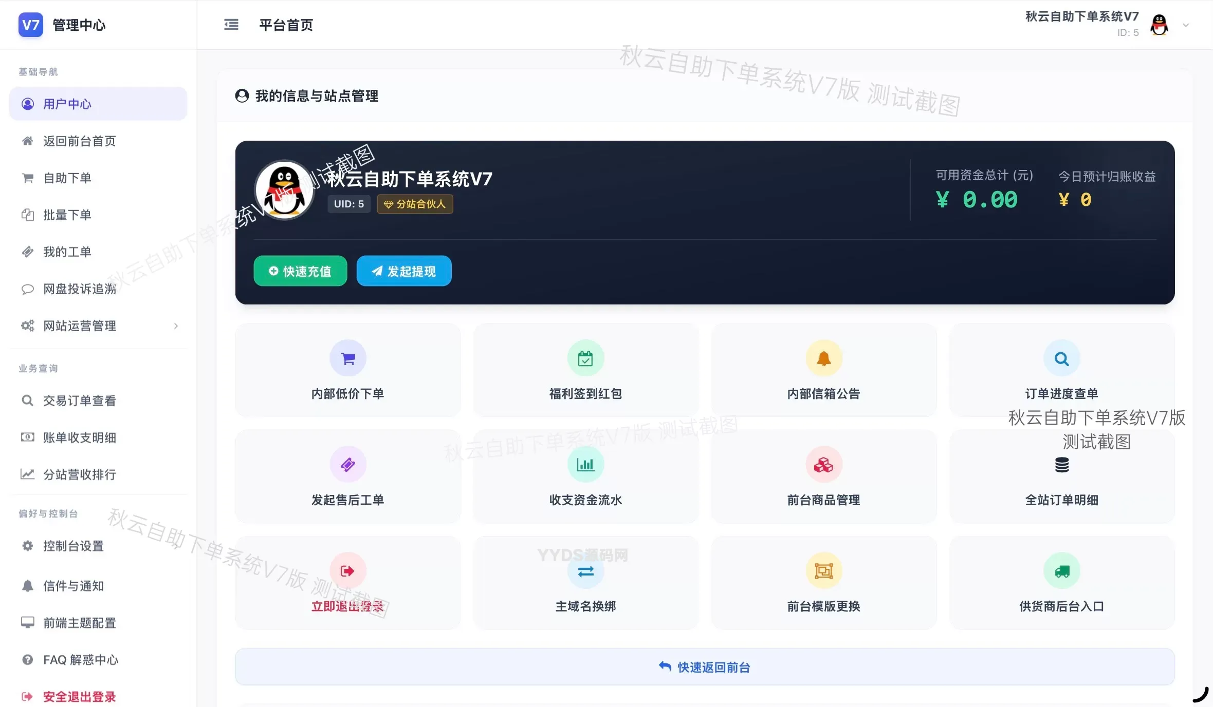 彩虹云商城二开重构版源码 秋云自助下单系统V7.2版