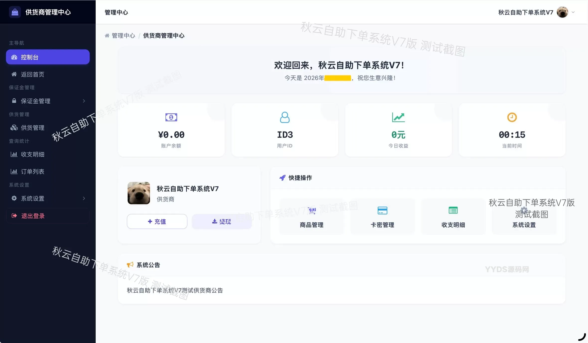 彩虹云商城二开重构版源码 秋云自助下单系统V7.2版