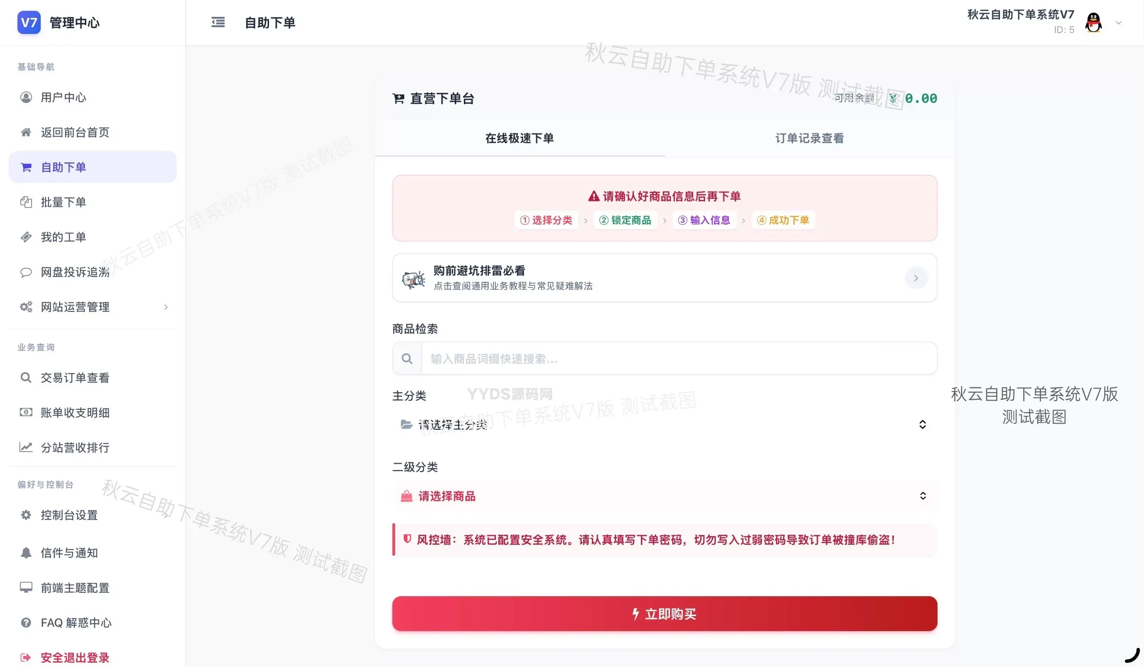 彩虹云商城二开重构版源码 秋云自助下单系统V7.2版