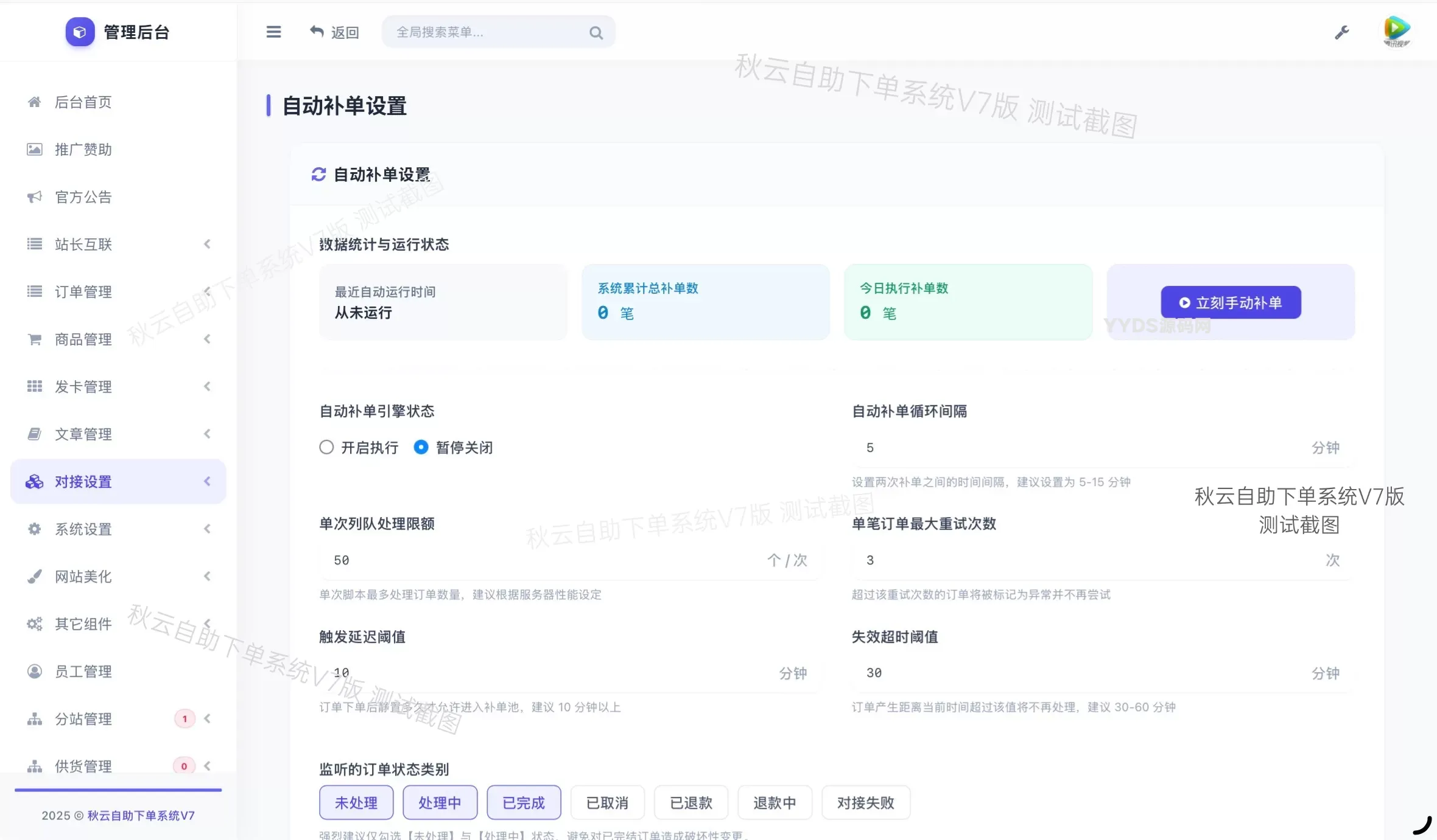 彩虹云商城二开重构版源码 秋云自助下单系统V7.2版