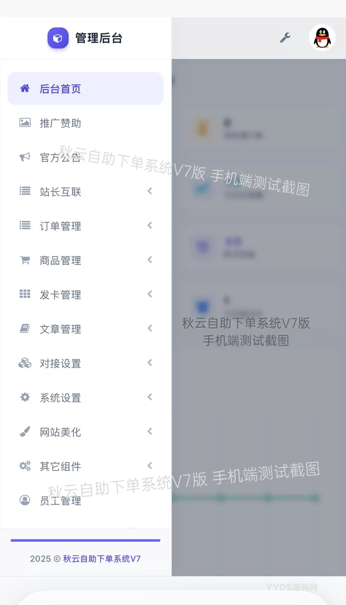 彩虹云商城二开重构版源码 秋云自助下单系统V7.2版