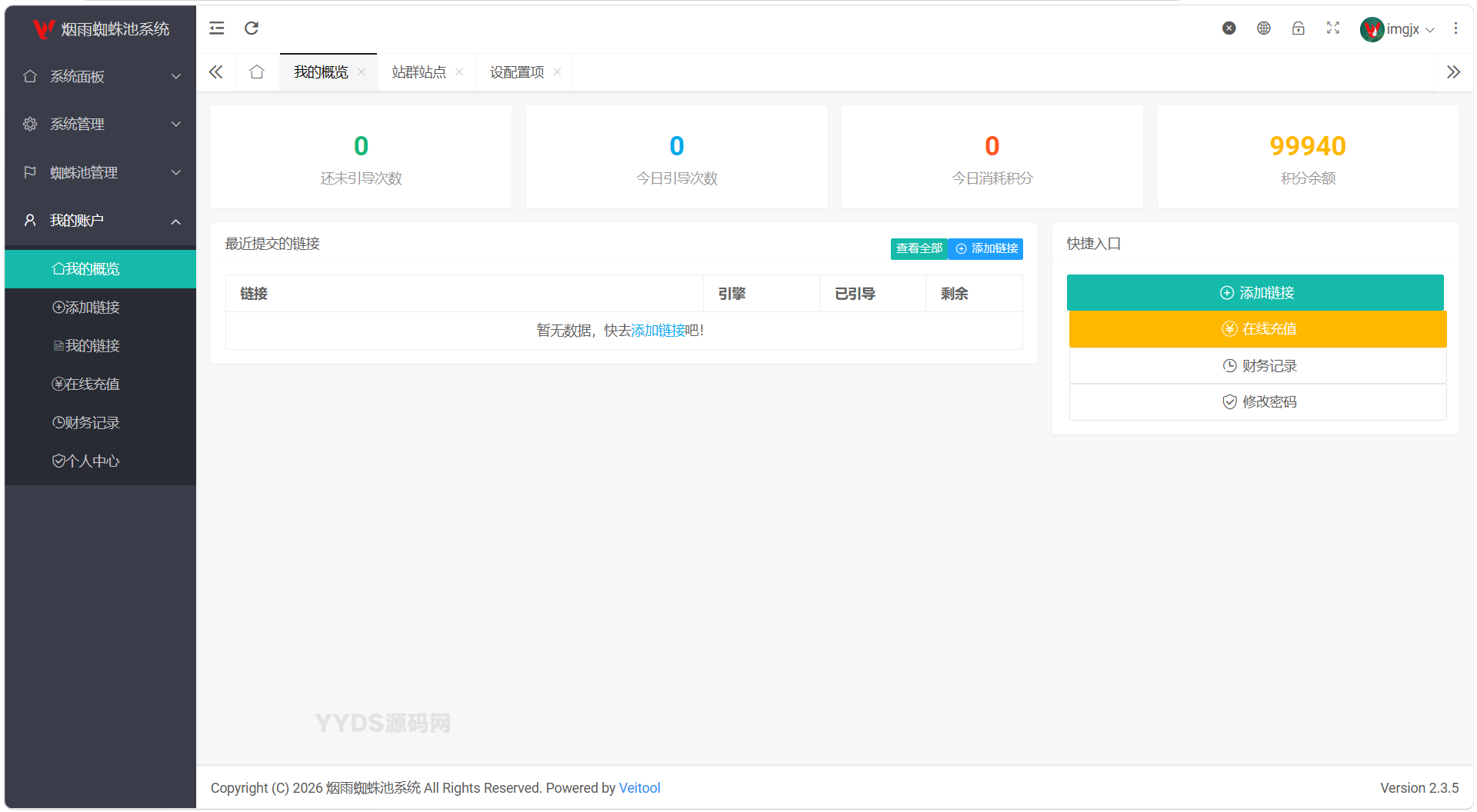 Thinkphp站群蜘蛛池SaaS系统YanyvSEO含多用户/积分/六大引擎计费/易支付对接