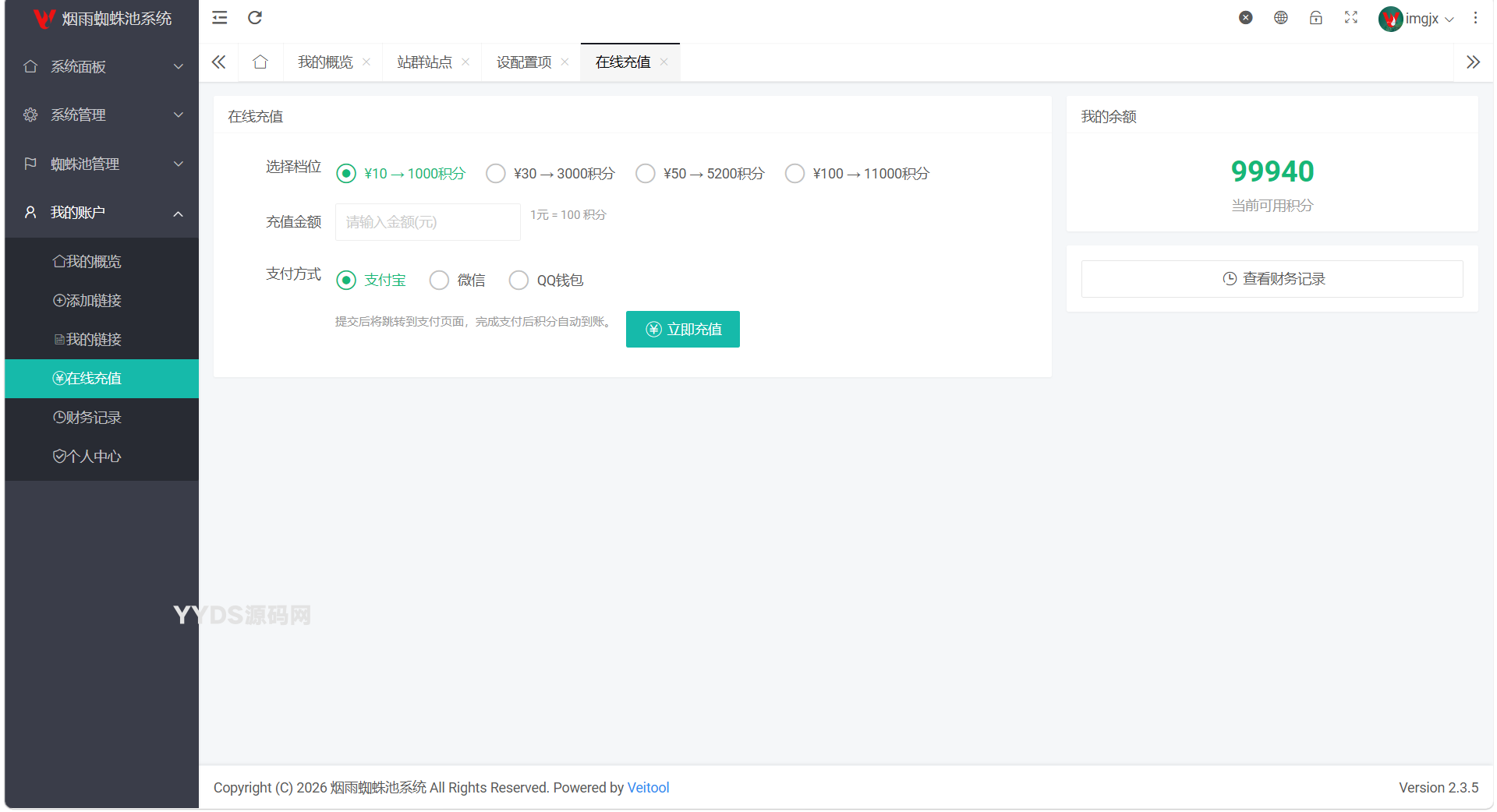 Thinkphp站群蜘蛛池SaaS系统YanyvSEO含多用户/积分/六大引擎计费/易支付对接