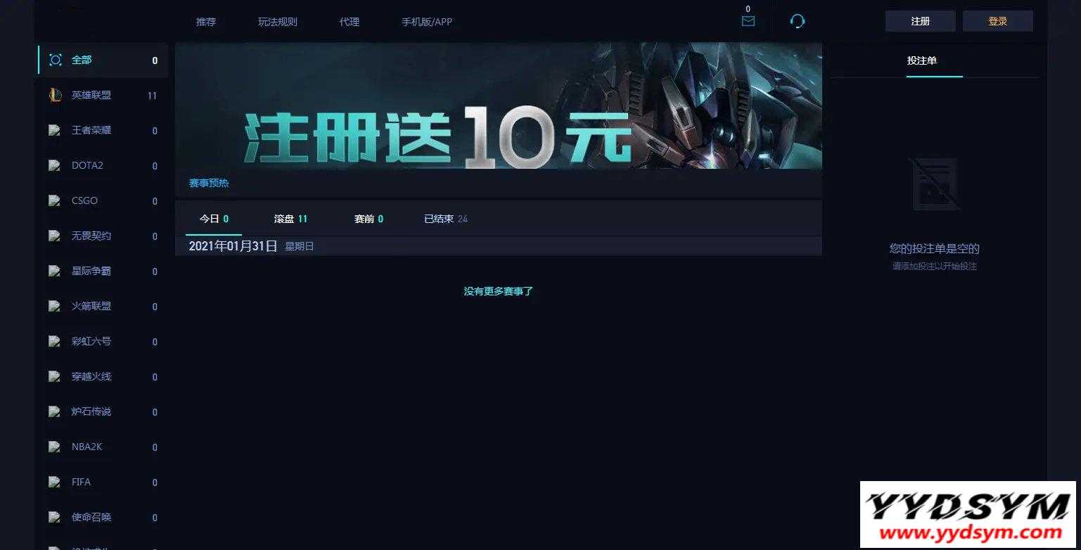 游戏电竞源码|电竞竞猜平台源码|PHP源码带支付