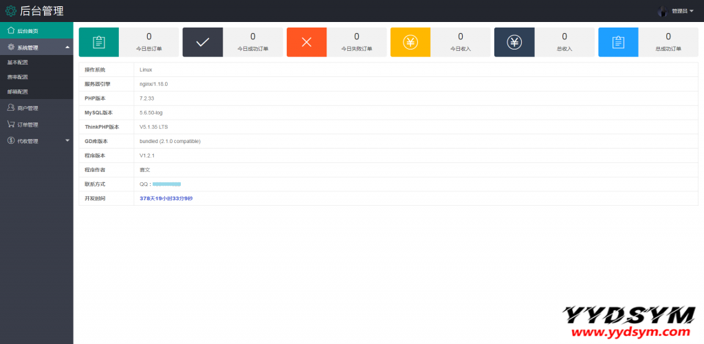 CT多商户个人免签即时到账支付系统源码-thinkphp框架