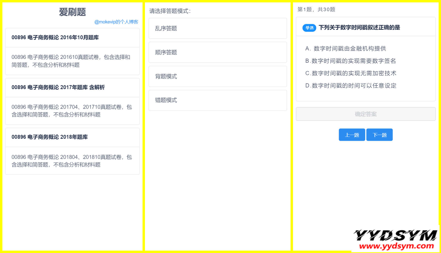 【刷题H5应用网站源码】无后端无数据库轻量化部署简单+四种刷题模式