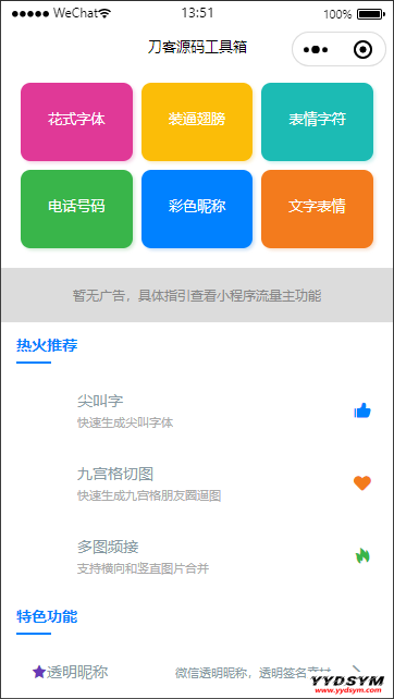流量主系列|多功能工具箱微信小程序源码下载
