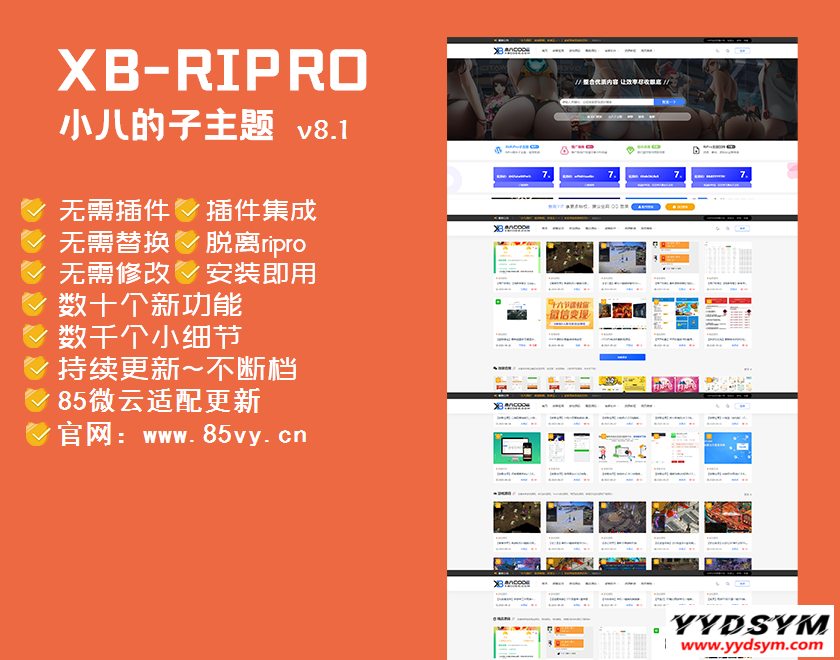 【RiPro子主题】小八子主题v8.1，极致美化，功能超乎所想-回忆博客