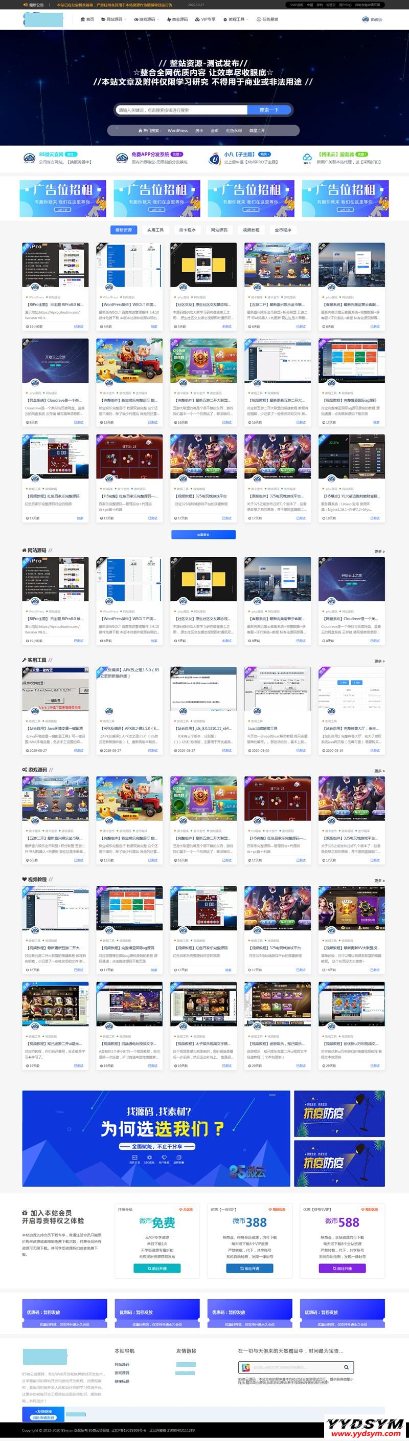 WordPress主题-RiPro子主题|小八子主题v8.0版