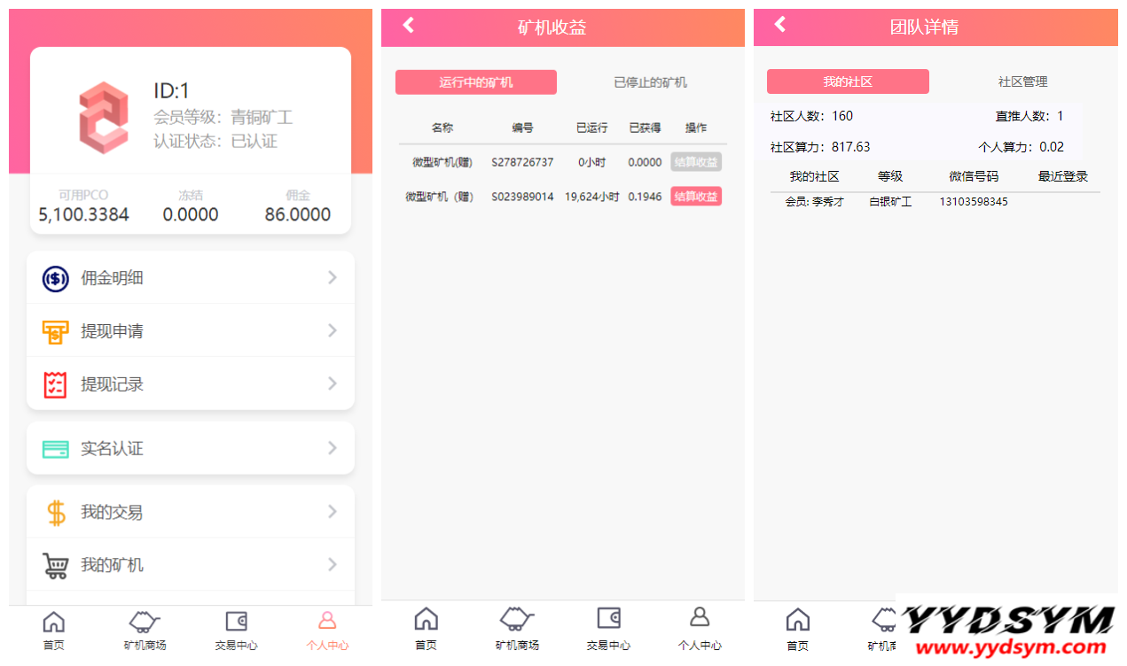 【PCO区块挖矿源码】最新区块链源码修复版+带商城+带签到功能+虚拟币源码