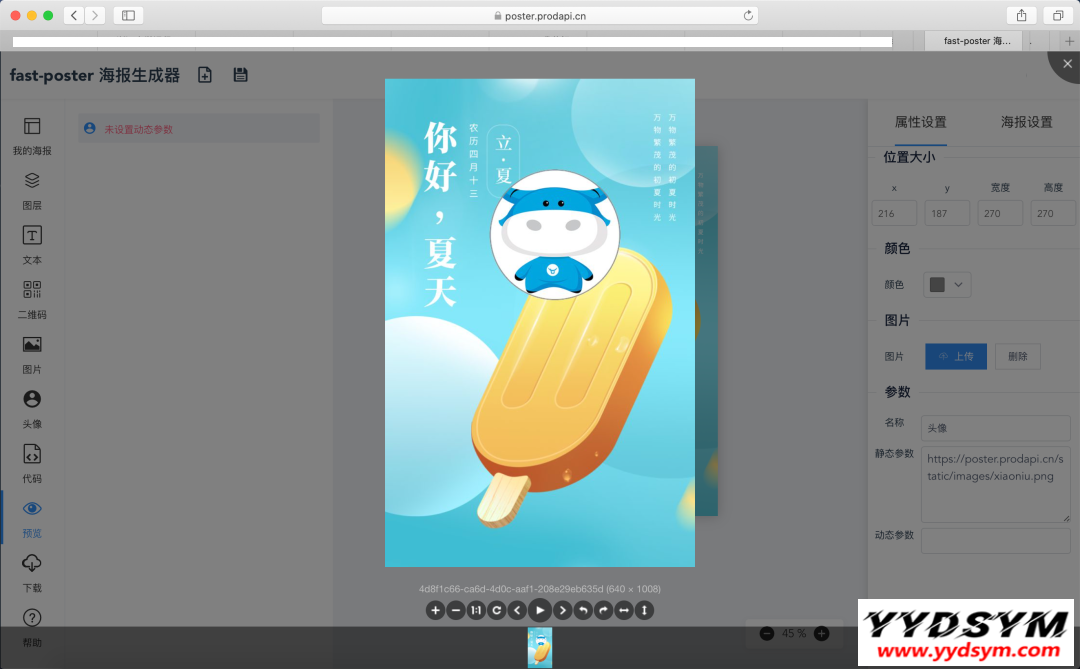 Python海报生成器源码