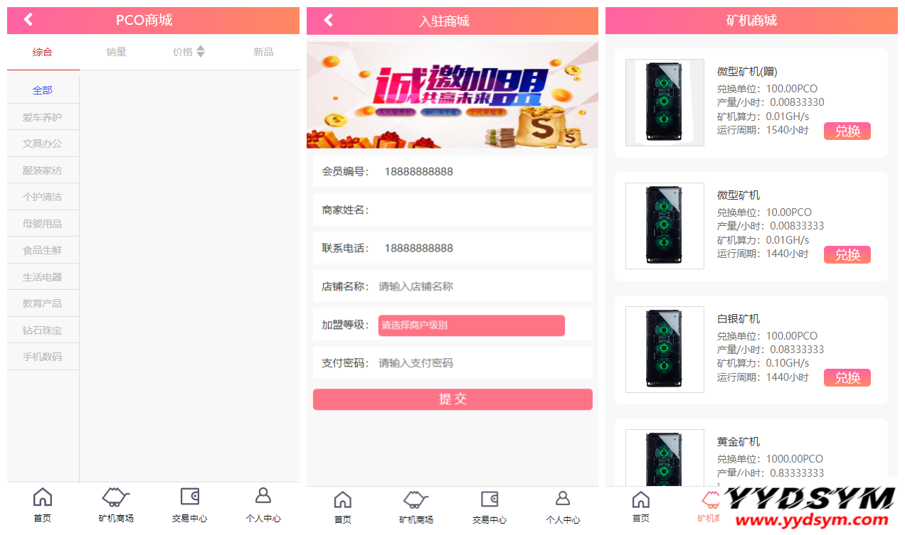 【PCO区块挖矿源码】最新区块链源码修复版+带商城+带签到功能+虚拟币源码