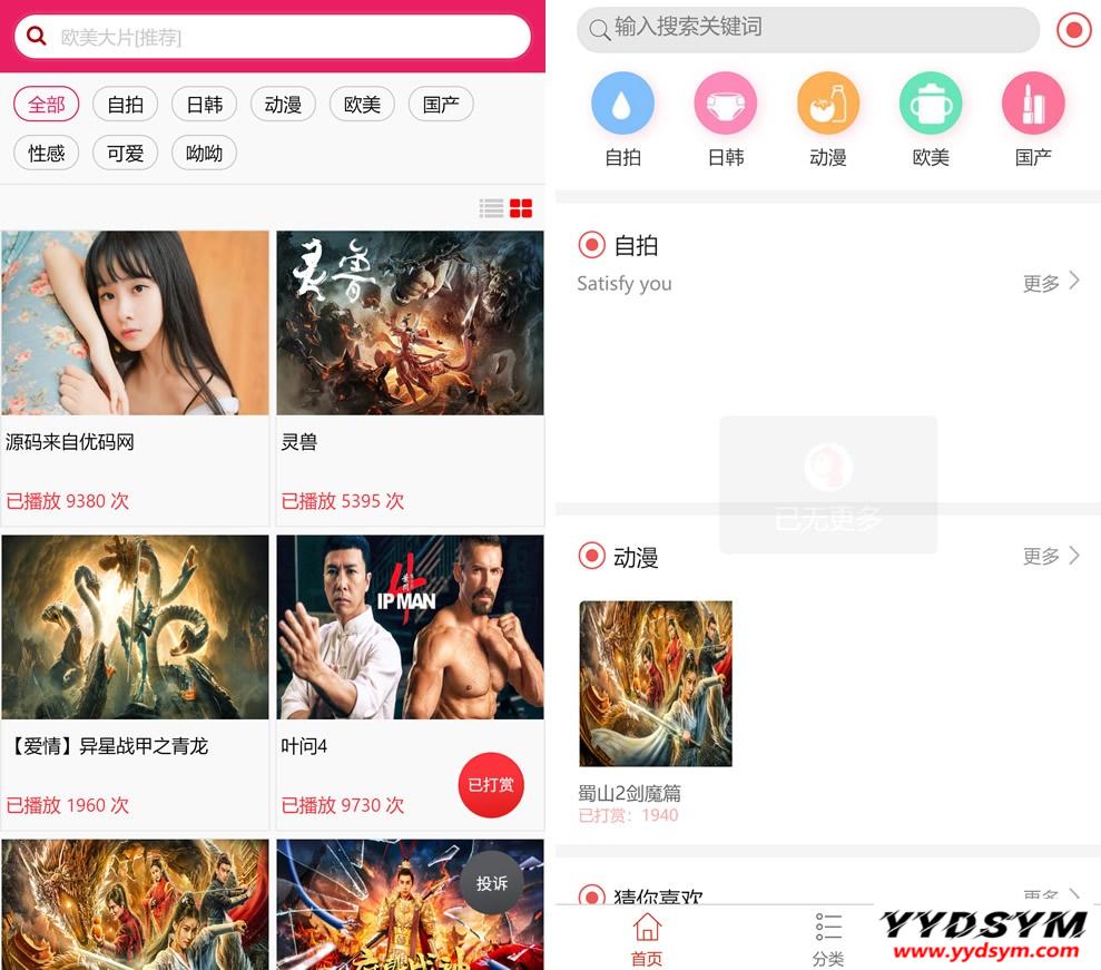 视频打赏系统云赏8.2_影视付费系统 附9套模板 包天月季年会员版