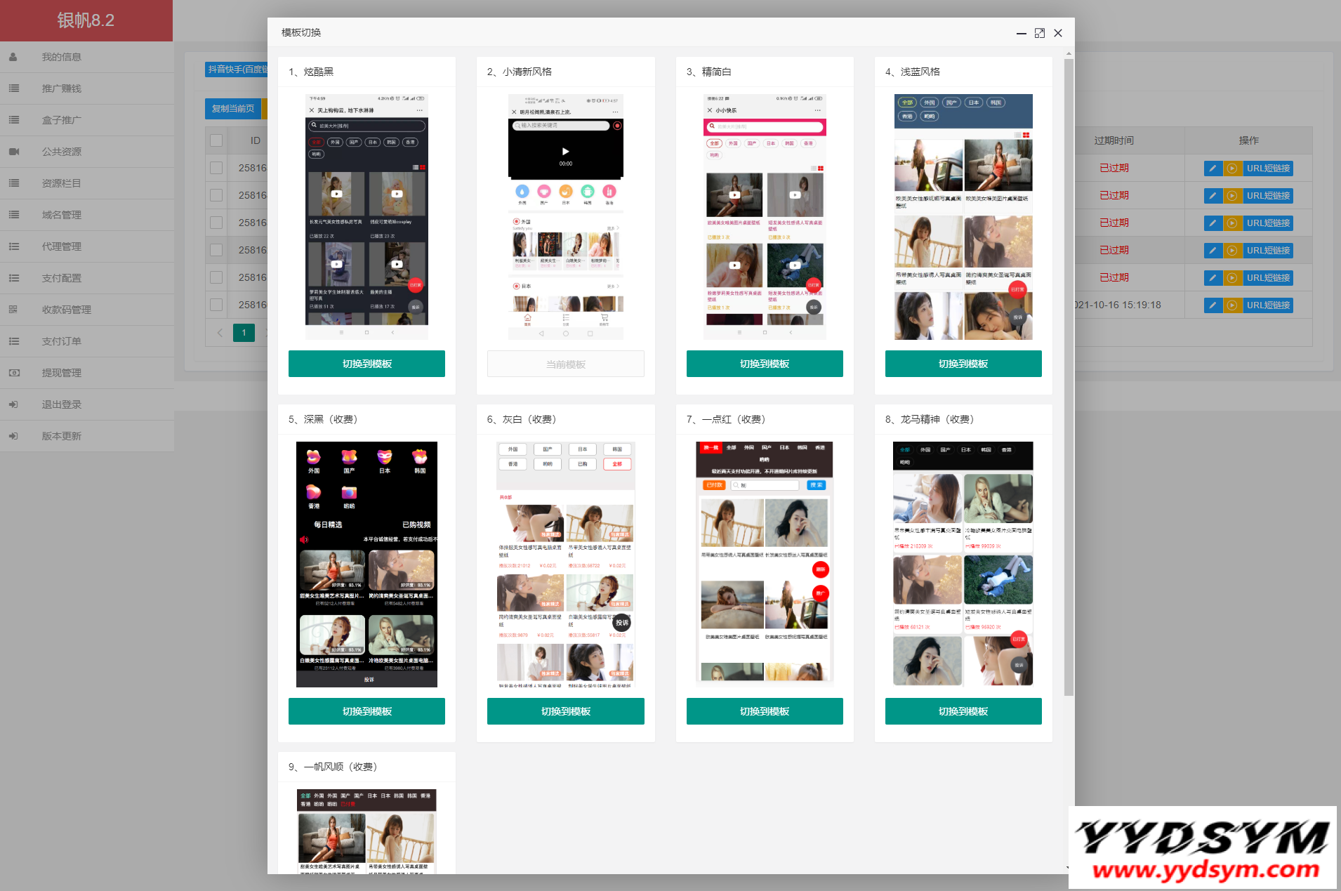 视频打赏系统云赏8.2_影视付费系统 附9套模板 包天月季年会员版