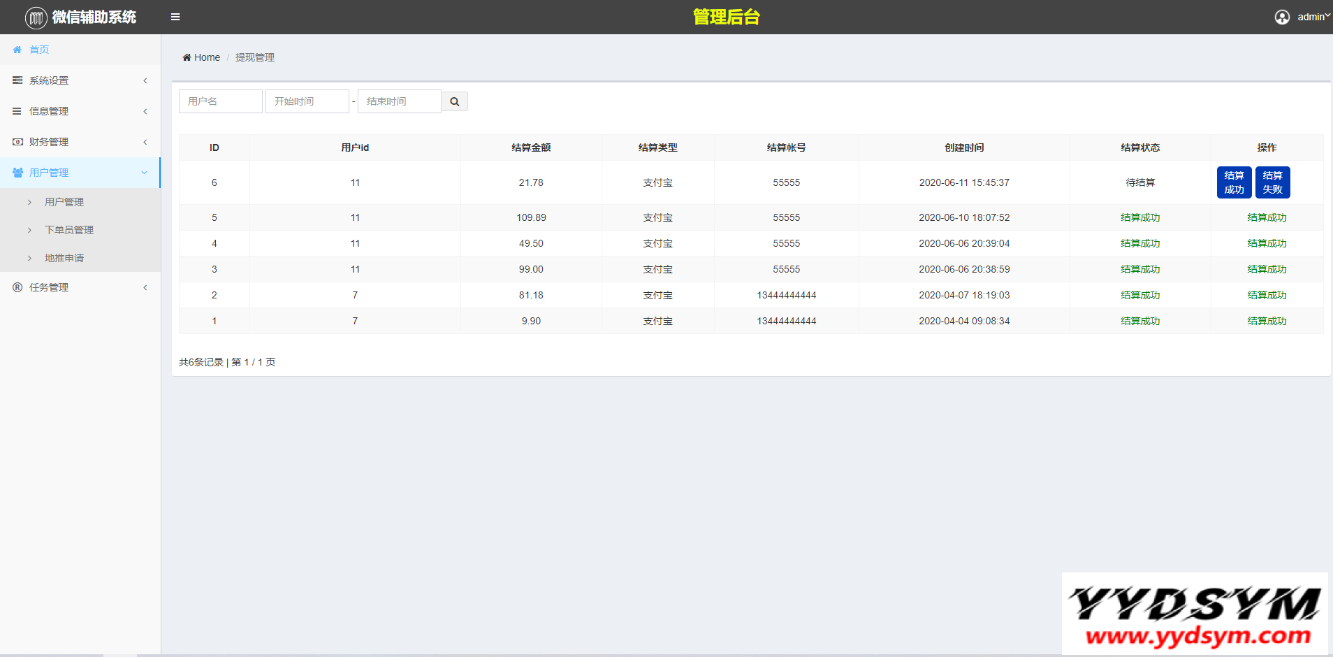 码帮/辅助注册/雏菊任务/微信辅助系统/任务平台
