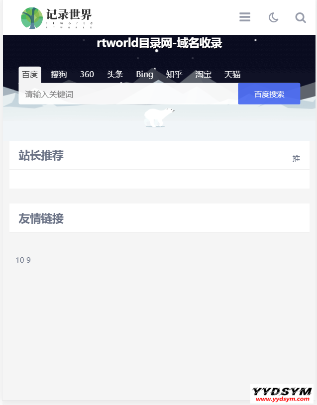 Rtworld目录网全解开源2.0-功能齐全