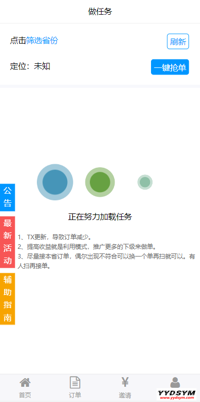 码帮/辅助注册/雏菊任务/微信辅助系统/任务平台