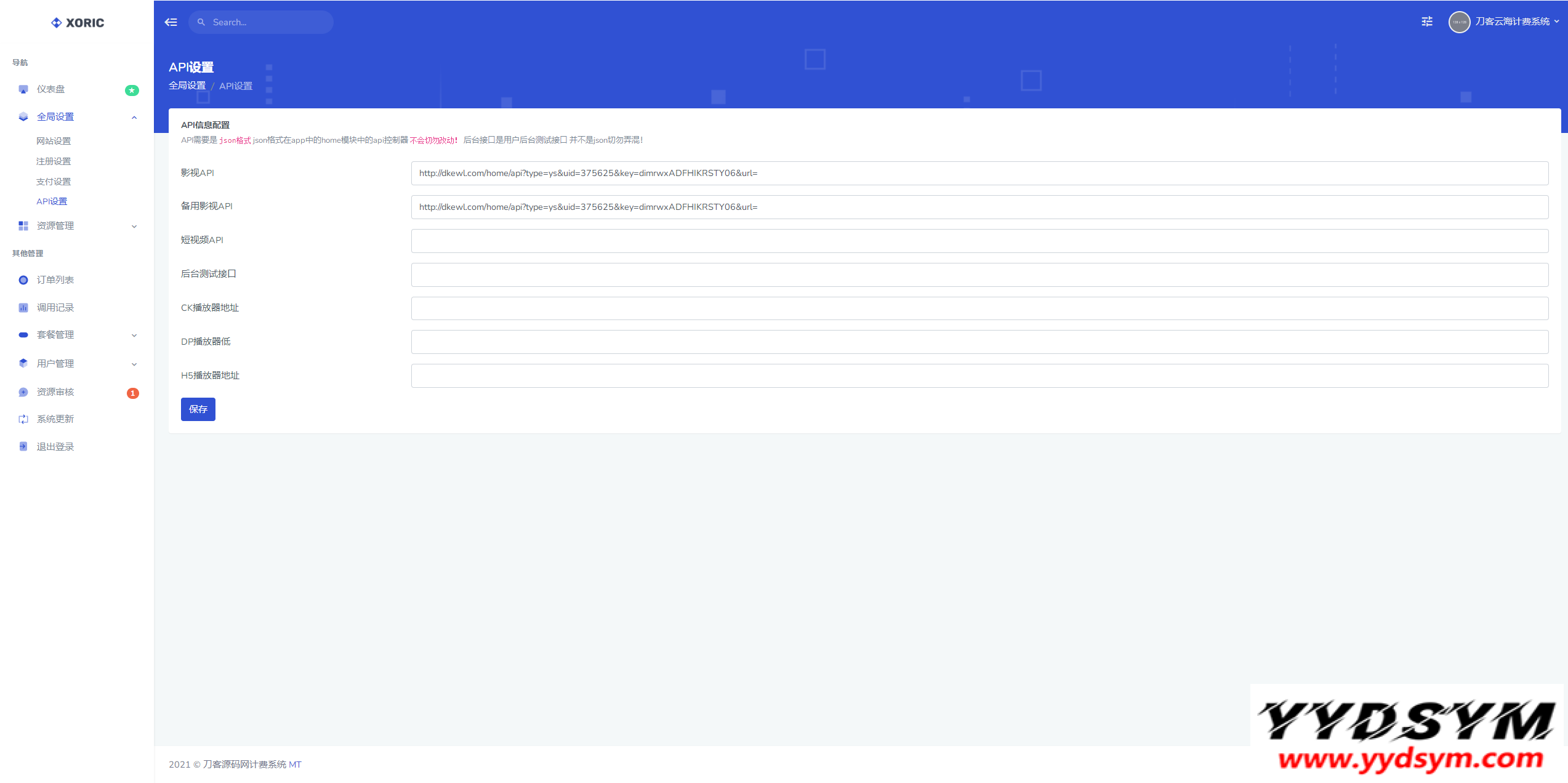 云海解析计费系统v4.3完美破解开源版_赠轮询插件_全网独家首发