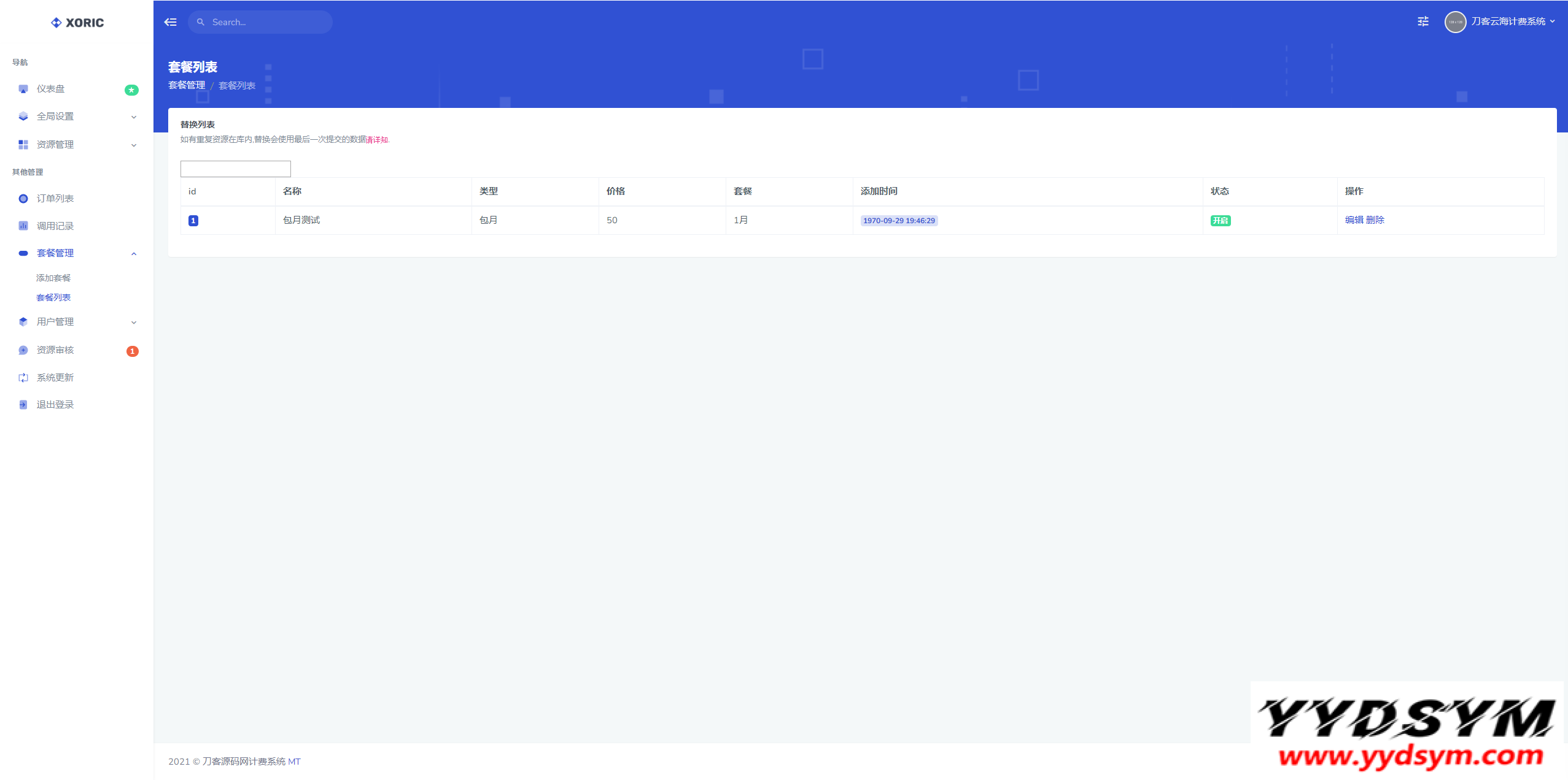 云海解析计费系统v4.3完美破解开源版_赠轮询插件_全网独家首发