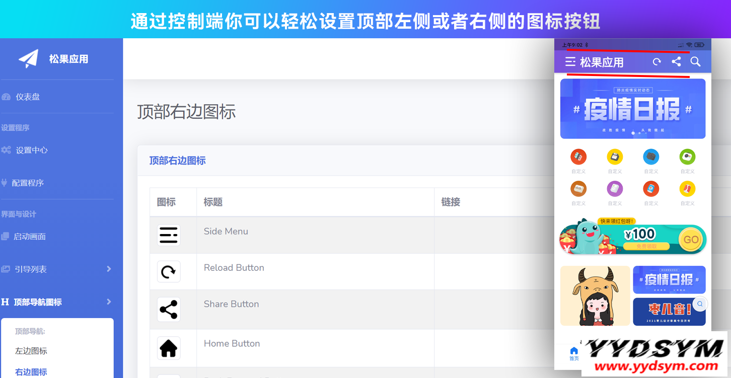 网站打包转换APP源代码系统 WebAPP源代码 网站生成APP源代码 Flutter项目 带控制端