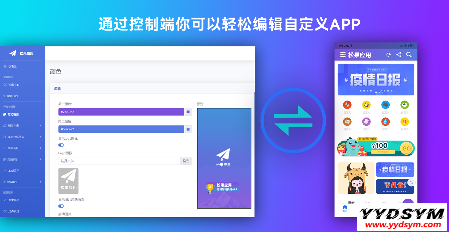 网站打包转换APP源代码系统 WebAPP源代码 网站生成APP源代码 Flutter项目 带控制端