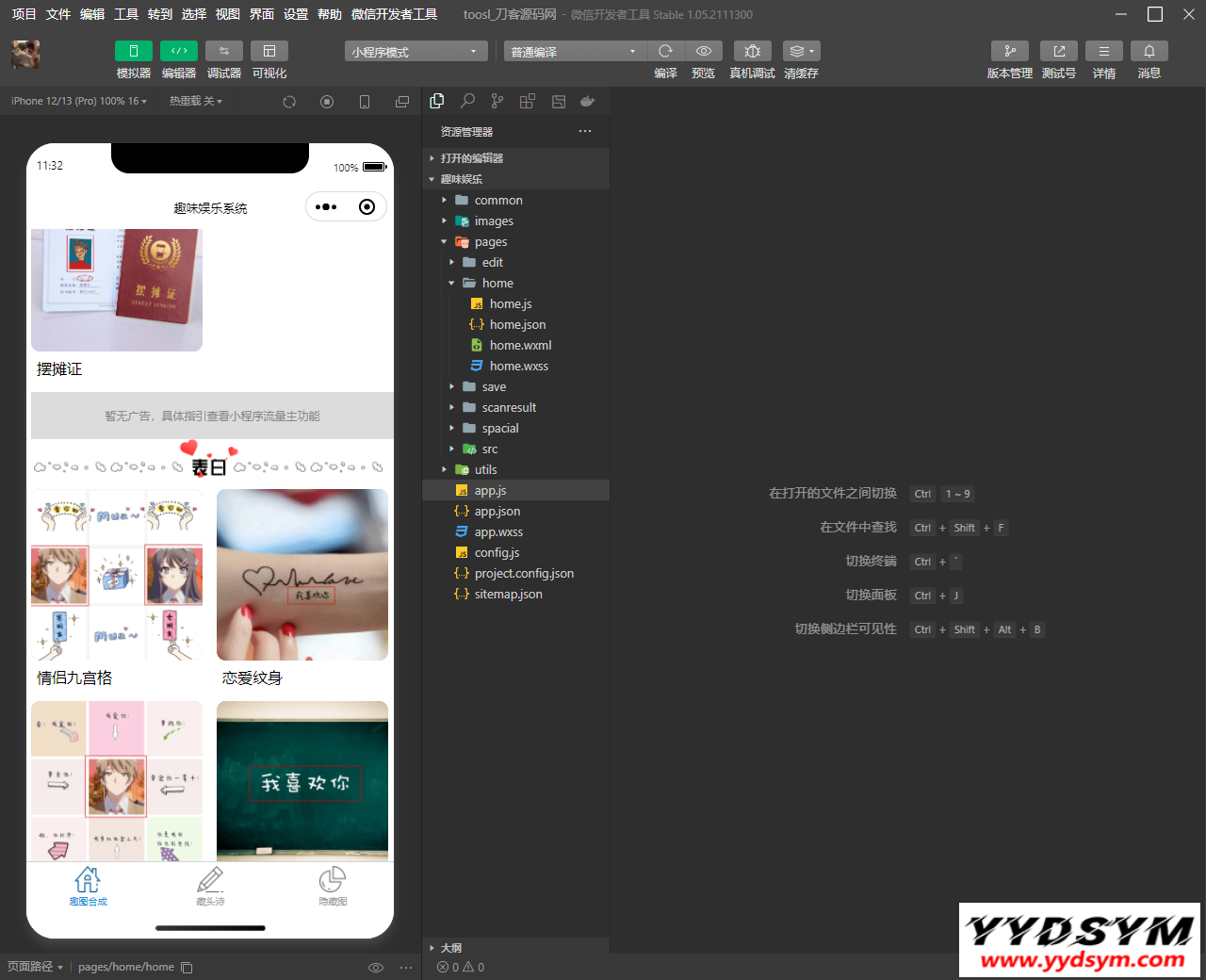 趣味装逼恶搞娱乐小程序源码_支持流量主