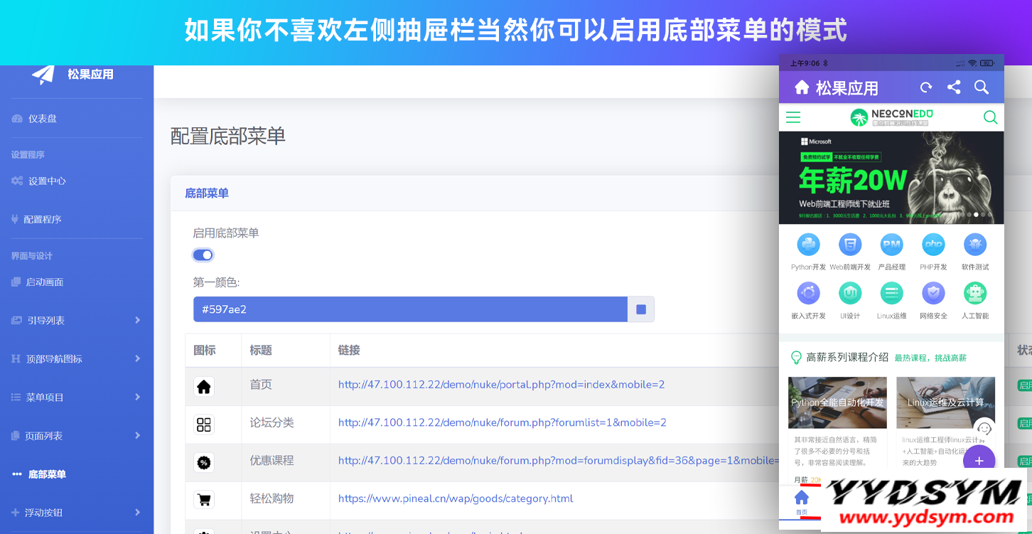网站打包转换APP源代码系统 WebAPP源代码 网站生成APP源代码 Flutter项目 带控制端