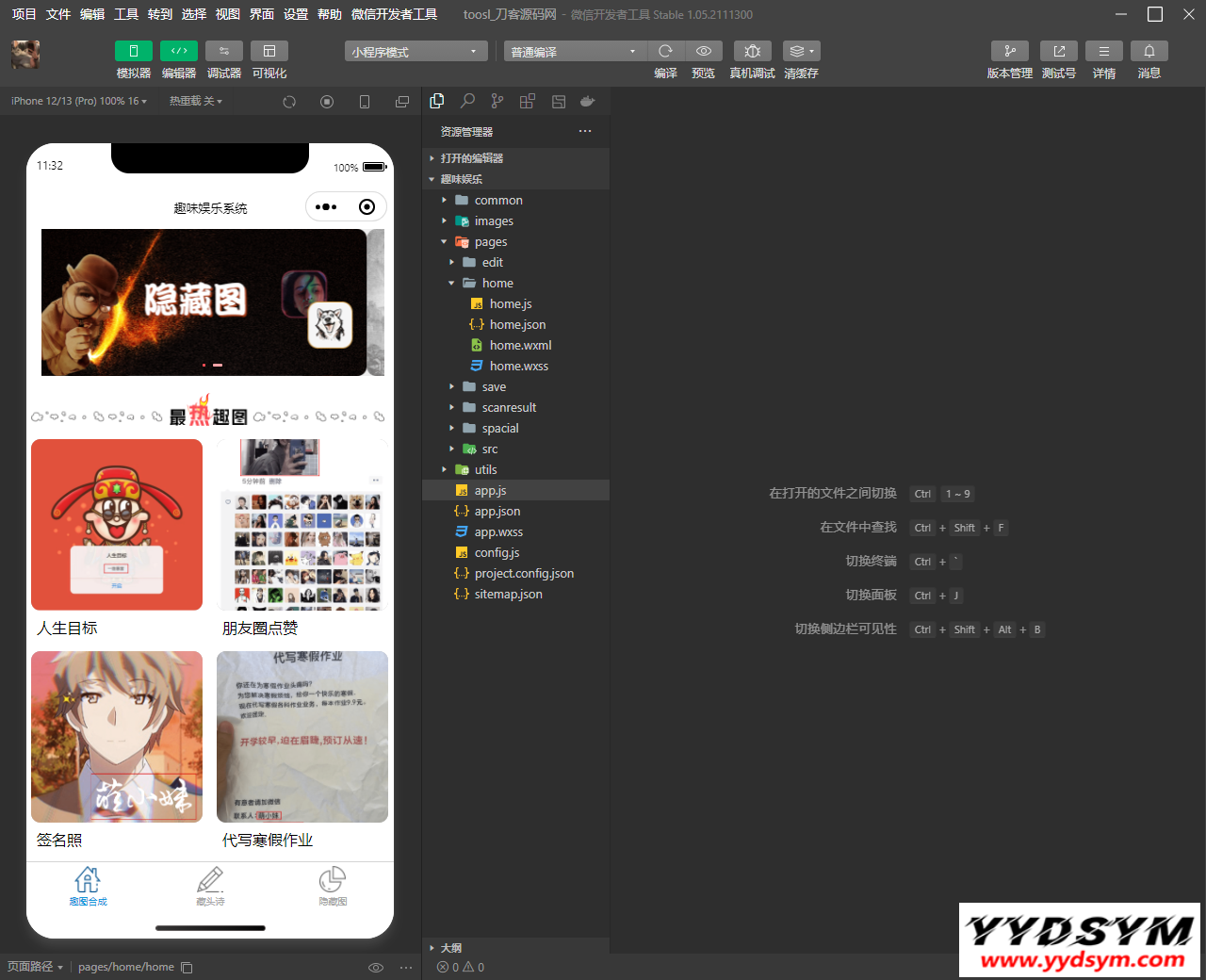 趣味装逼恶搞娱乐小程序源码_支持流量主
