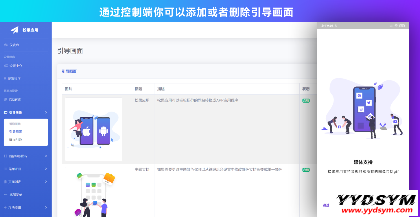 网站打包转换APP源代码系统 WebAPP源代码 网站生成APP源代码 Flutter项目 带控制端